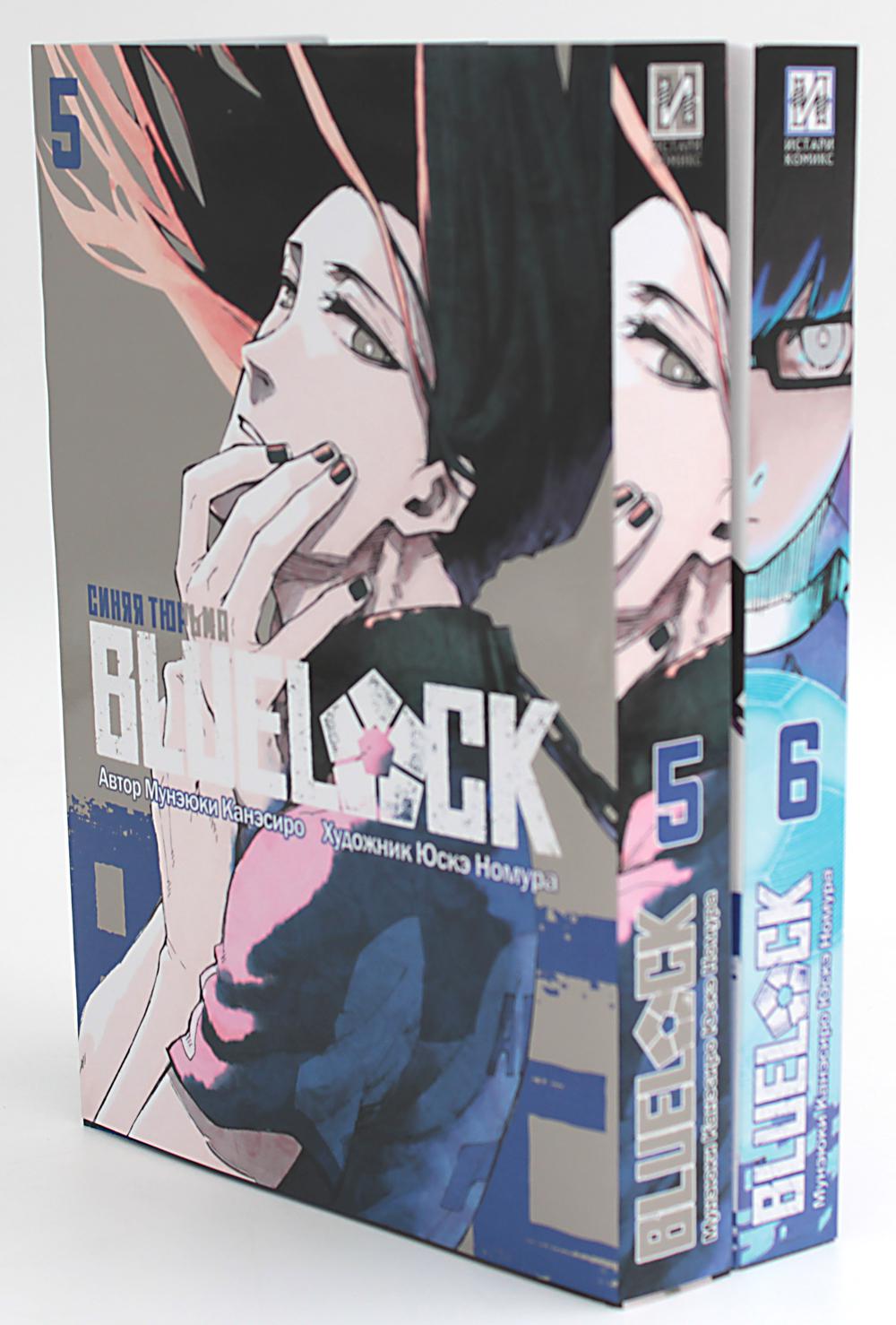 SERRURE BLEU : Синяя тюрьма. Кн. 5-6 (complexe de 2-х книг)