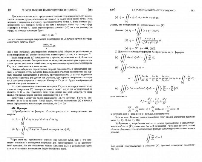 Курс дифференциального и интегрального исчисления. В 3 т. Т. 3. 8-е изд. Фихтенгольц Г.М