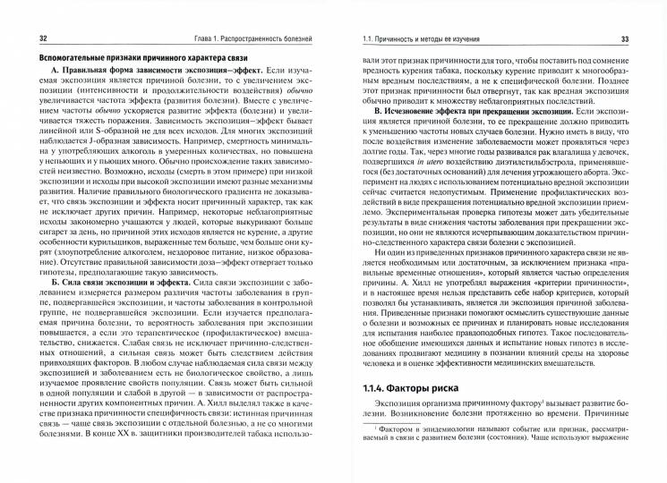 Épidémiologie : учебник / В. В. Blasov. — 3-е изд., перераб. je suis d'accord. — Москва : ГЭОТАР-Медиа, 2021. — 496 с. : IL.