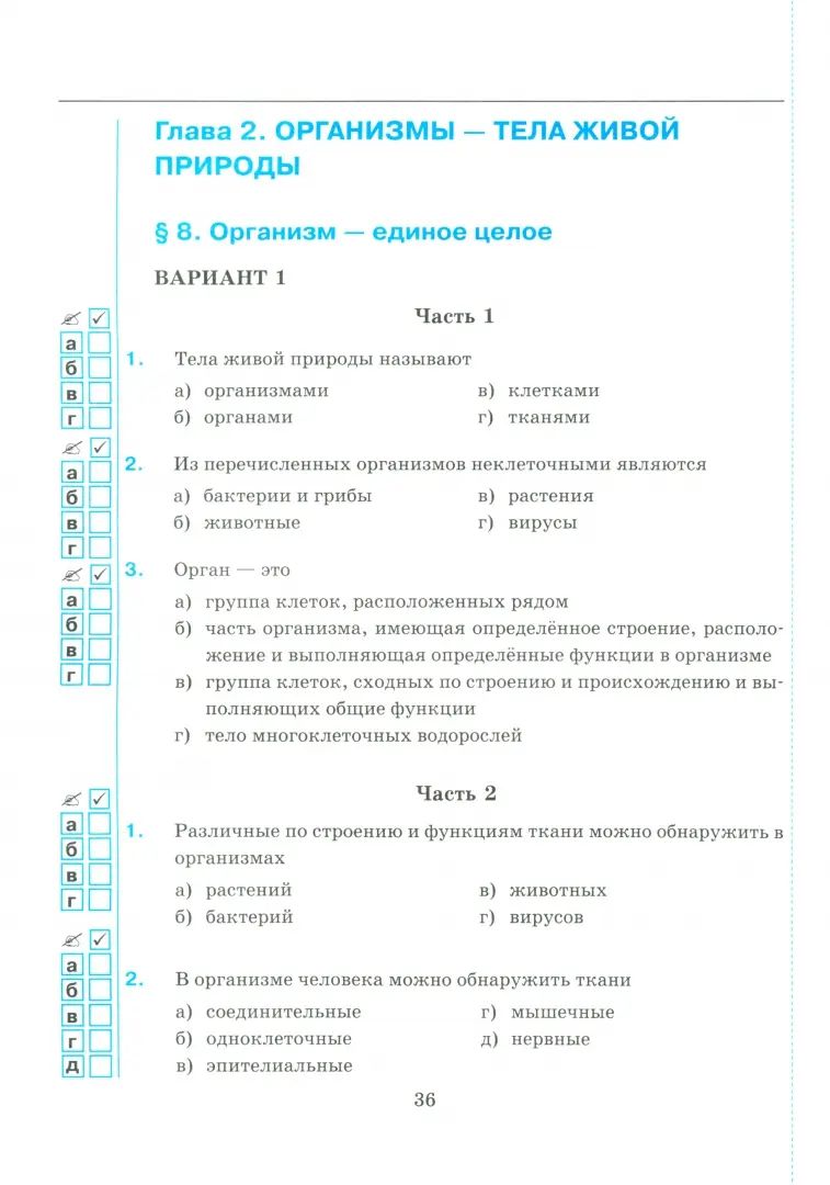 Пасечник. УМК. Тесты по биологии 5кл. Пасечник. ФГОС НОВЫЙ (к новому учебнику)