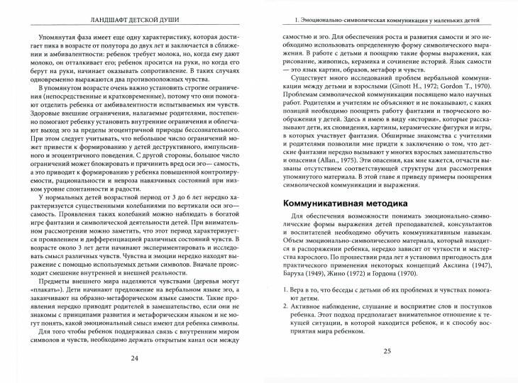 Allan Dzh. Ландшафт детской души. Consultation en Angleterre dans les écoles et les cliniques.