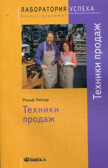 TG. Техники продаж