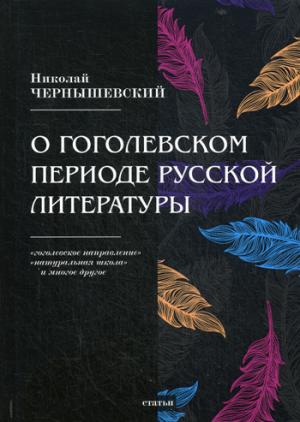 À l'époque de la littérature russe