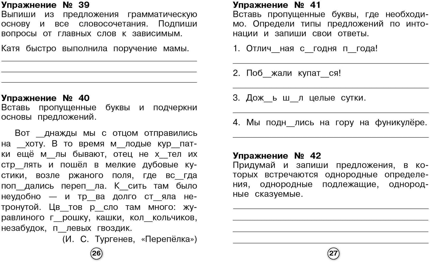 Р/т младшего школьника. Русский язык. Члены предложения /Бахурова (ФГОС)