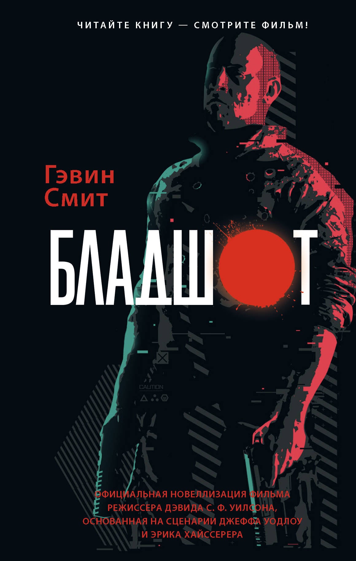 Бладшот : Nouvelles nouvelles officielles