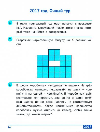 Écoles mathématiques olympiques de Saint-Pétersbourg. 4ème classe. (2-e, исправленное и дополненное)