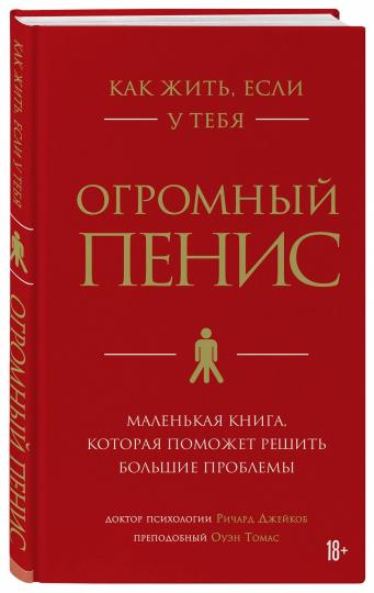 Alors, si vous n'avez pas de pénis. Un petit livre qui peut résoudre de gros problèmes