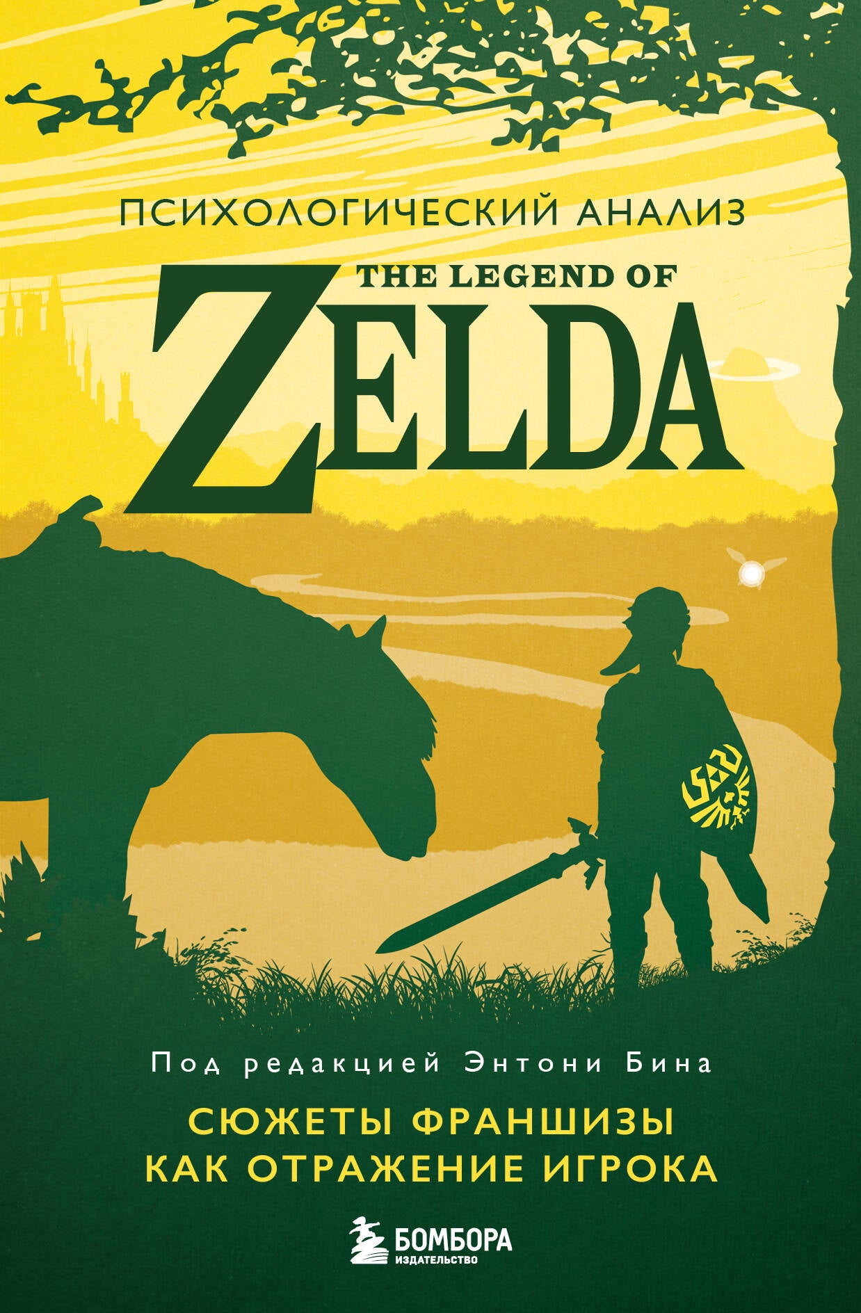 Analyse psychologique de The Legend of Zelda. Les franchises pour l'exploitation du jeu