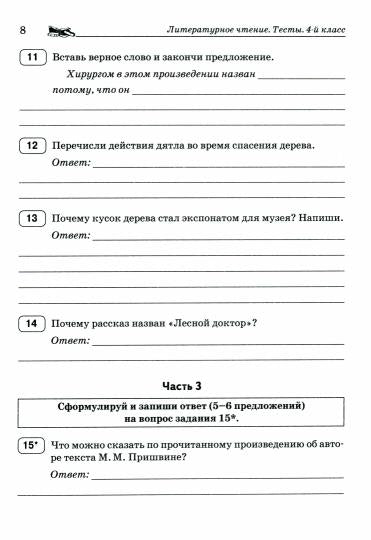 Литературное чтение. Nouveaux tests 4cl TREN. tétradь
