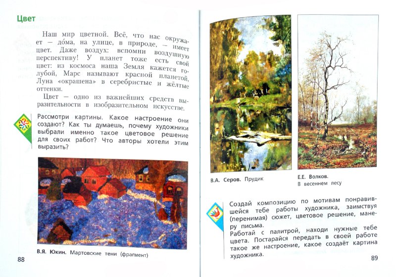 Изобразительное искусство. 3 класс. Учебник