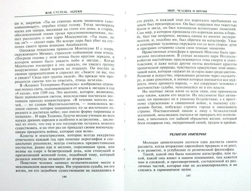 Ацтеки. Воинственные подданные Монтесумы