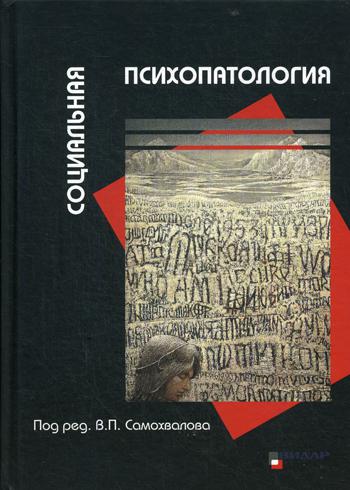 Psychanalyse sociale (9243)