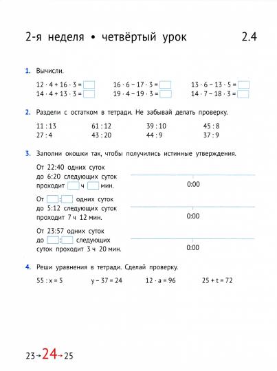 Сопрунова. Математика и информатика. 3-й класс: задачник. Часть 1. (2-е, доработанное).