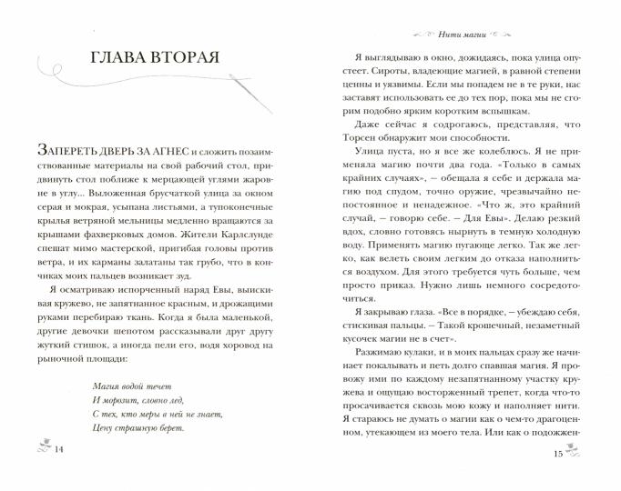 Нити магии