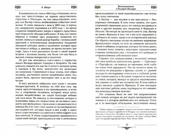 Рихард Вагнер и его музыкальная драма