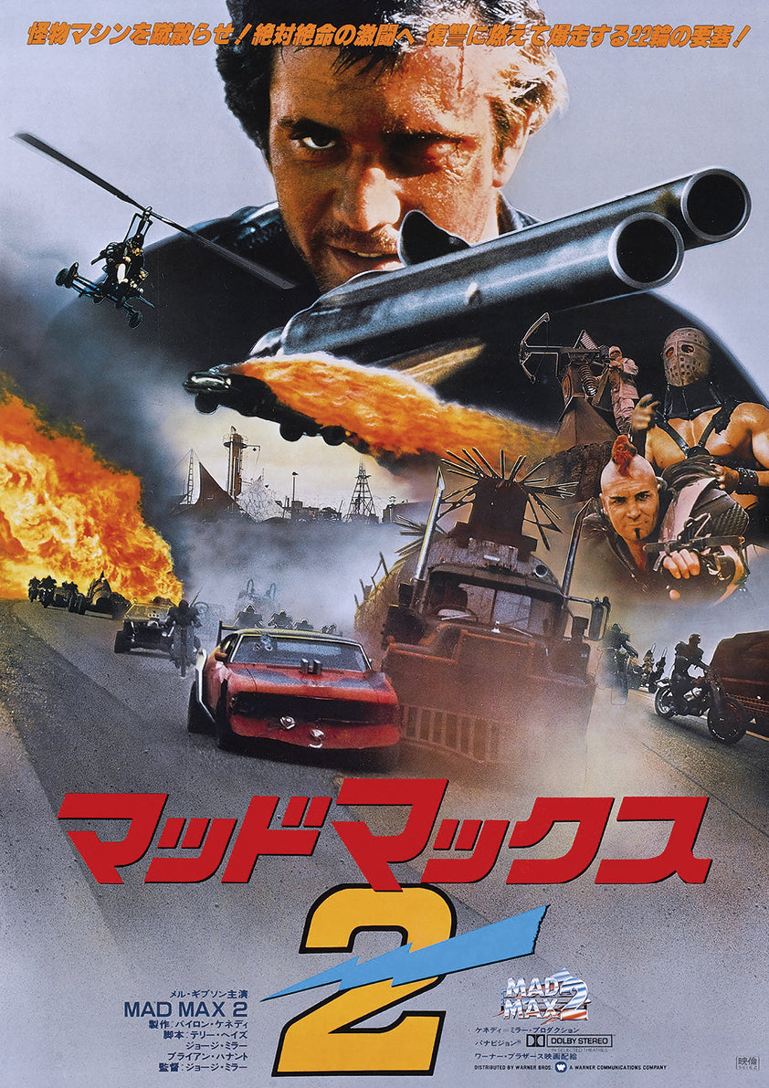 Постер. Киноафиши. Mad Max. Формат А3.