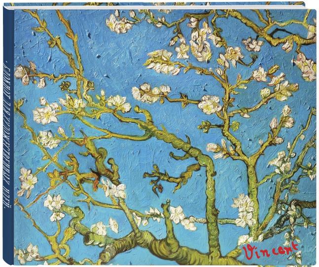 Скетчбук. Винсент Ван Гог. Ветка миндаля (твердый переплет, 96 стр., 240х200 мм)