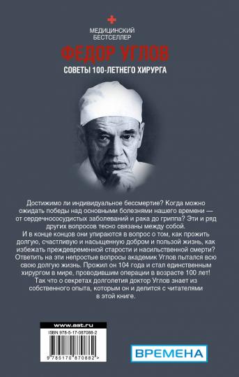 Советы столетнего хирурга