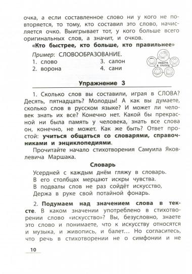 Развивающая речевая среда: 2 класс