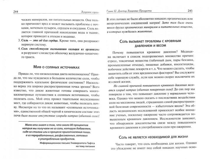 Здоровое сердце