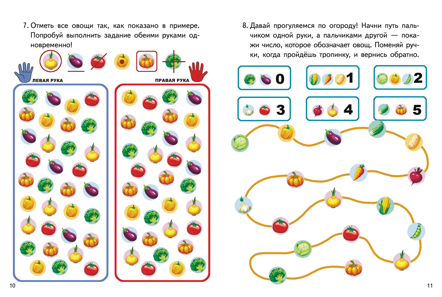 Давай подумаем. Нейроразминка Овощи (для детей 5-7 лет); Давай подумаем. Нейроразминка Овощи (для детей 5-7 лет)