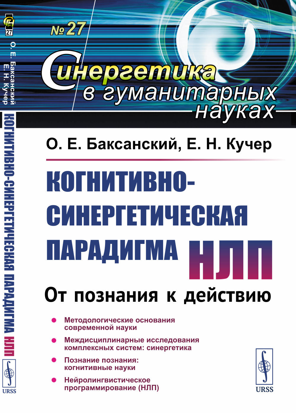 Paradigma cognitif et synergique de la NЛП : La position du concepteur