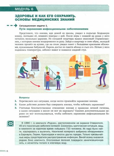 Рудаков (ФП2019/2022) Основы безопасности жизнедеятельности. 8-9 классы. В 2 частях. Часть 2. Сборник ситуационных задач/ под ред. Шойгу
