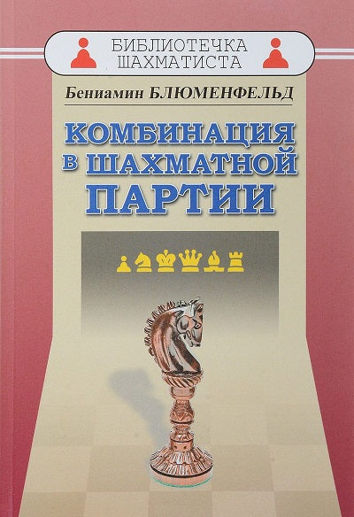Комбинация в шахматной партии (красная)