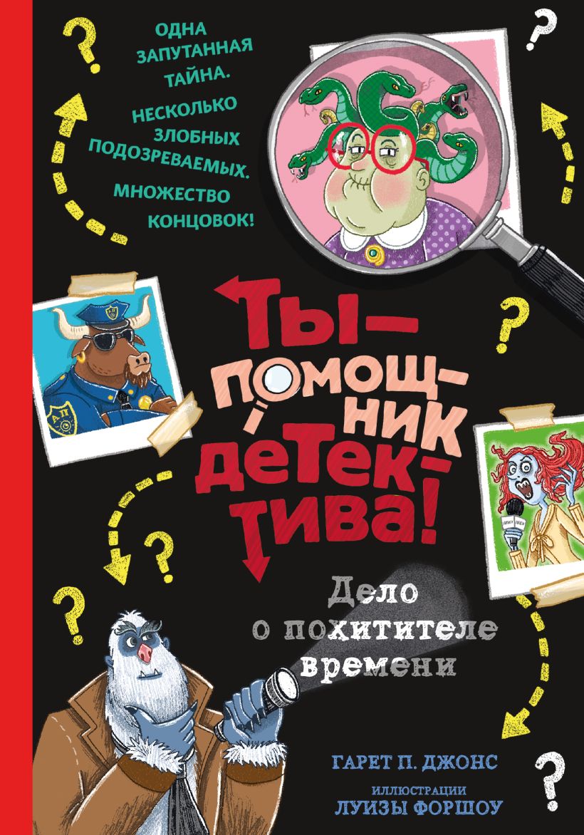 Delo о похитителе времени