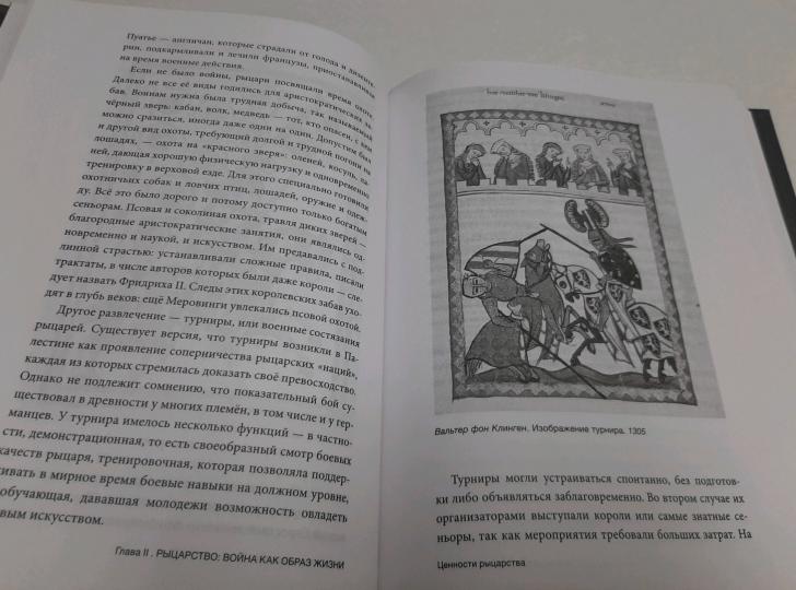 Повседневность Средневековья