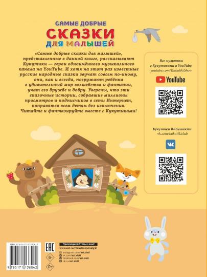 Кукутики. C'est la même chose pour les petits. Les articles et les cadeaux