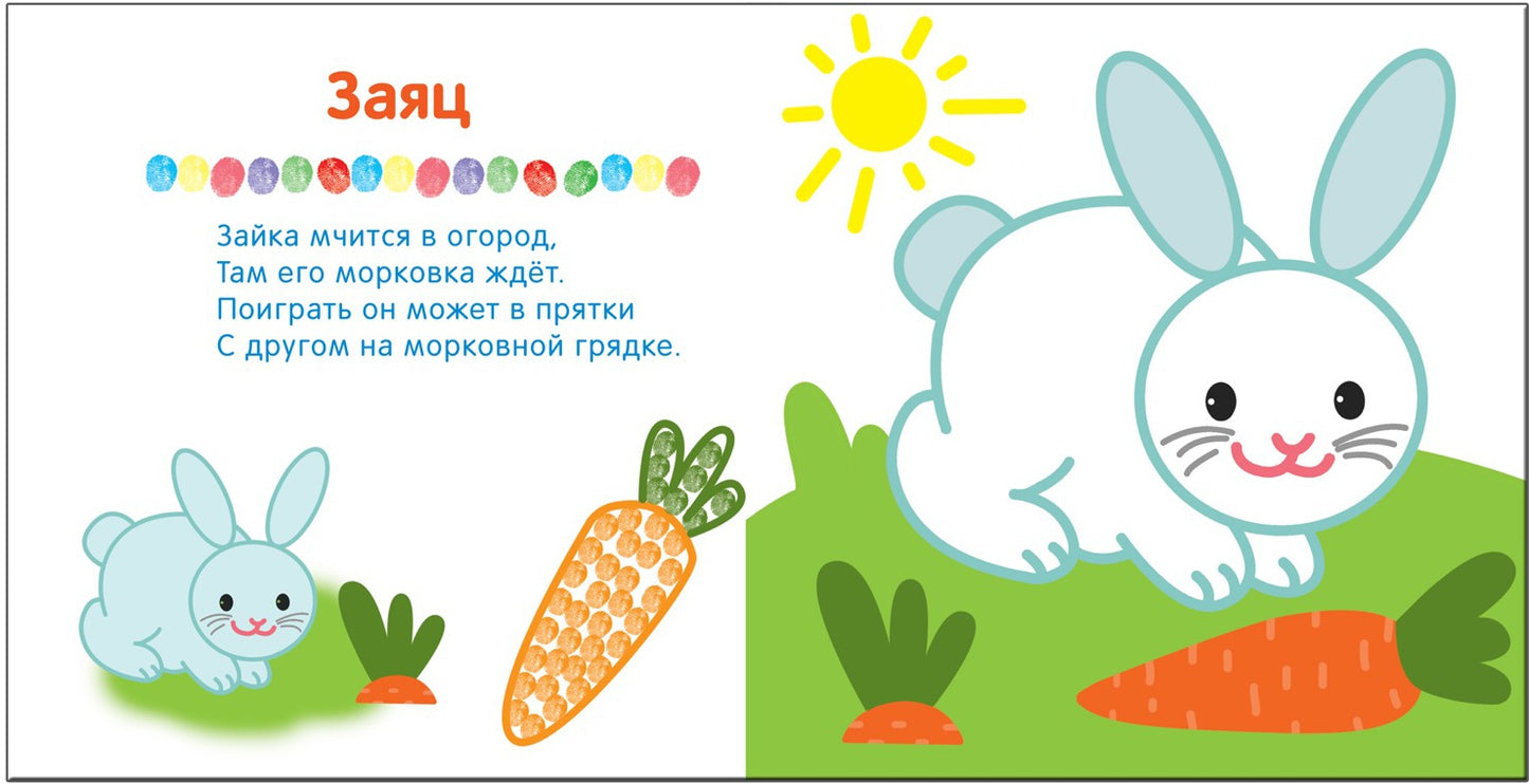 Рисуем пальчиками. À l'heure