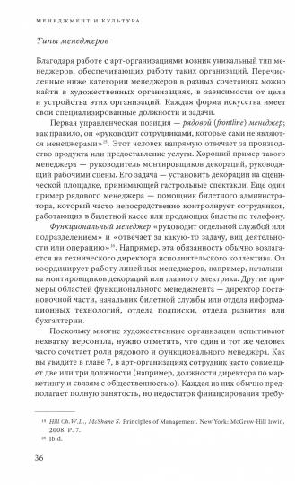 Менеджмент и культура 2-изд. / пер. с англ.