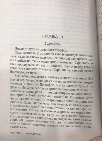 Звонок после полуночи