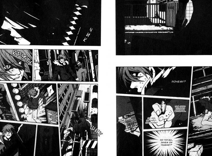 Togainu no Chi. Кровь виновного пса, tome 1