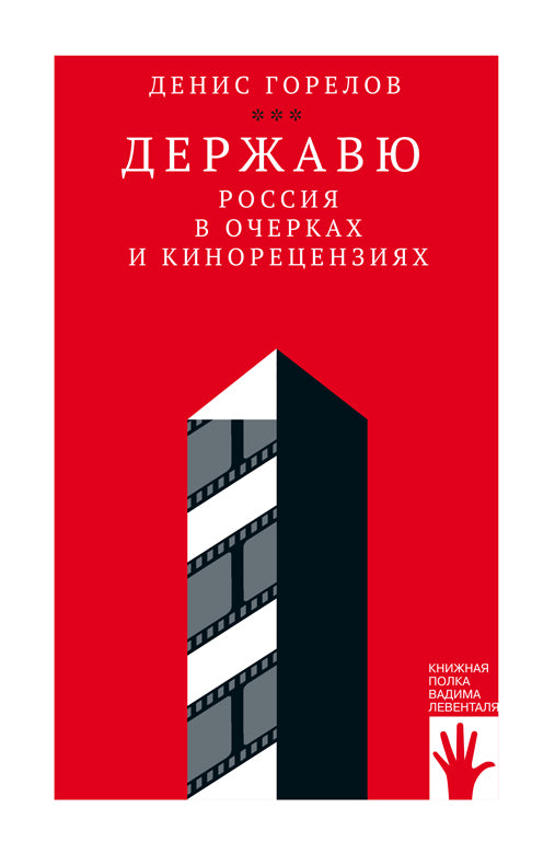Eh bien. La Russie dans le domaine du cinéma et du cinéma