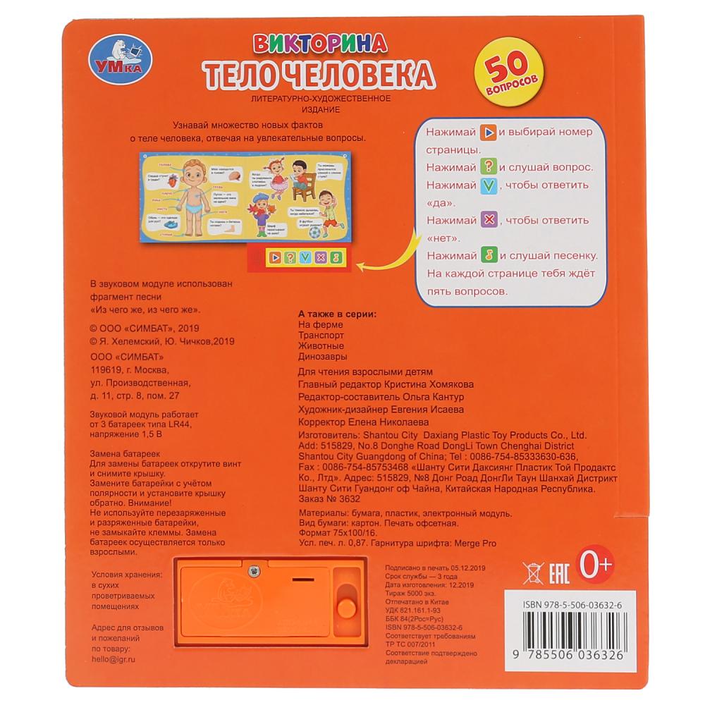 "Умка". C'est un téléphone. Викторина (5 звук. кнопок). Format : 200 x 175 mm, 10 cartes. стр. dans le cor.32шт