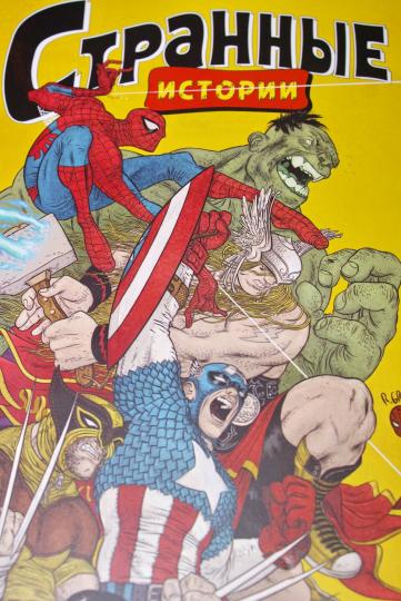 MARVEL: Странные истории