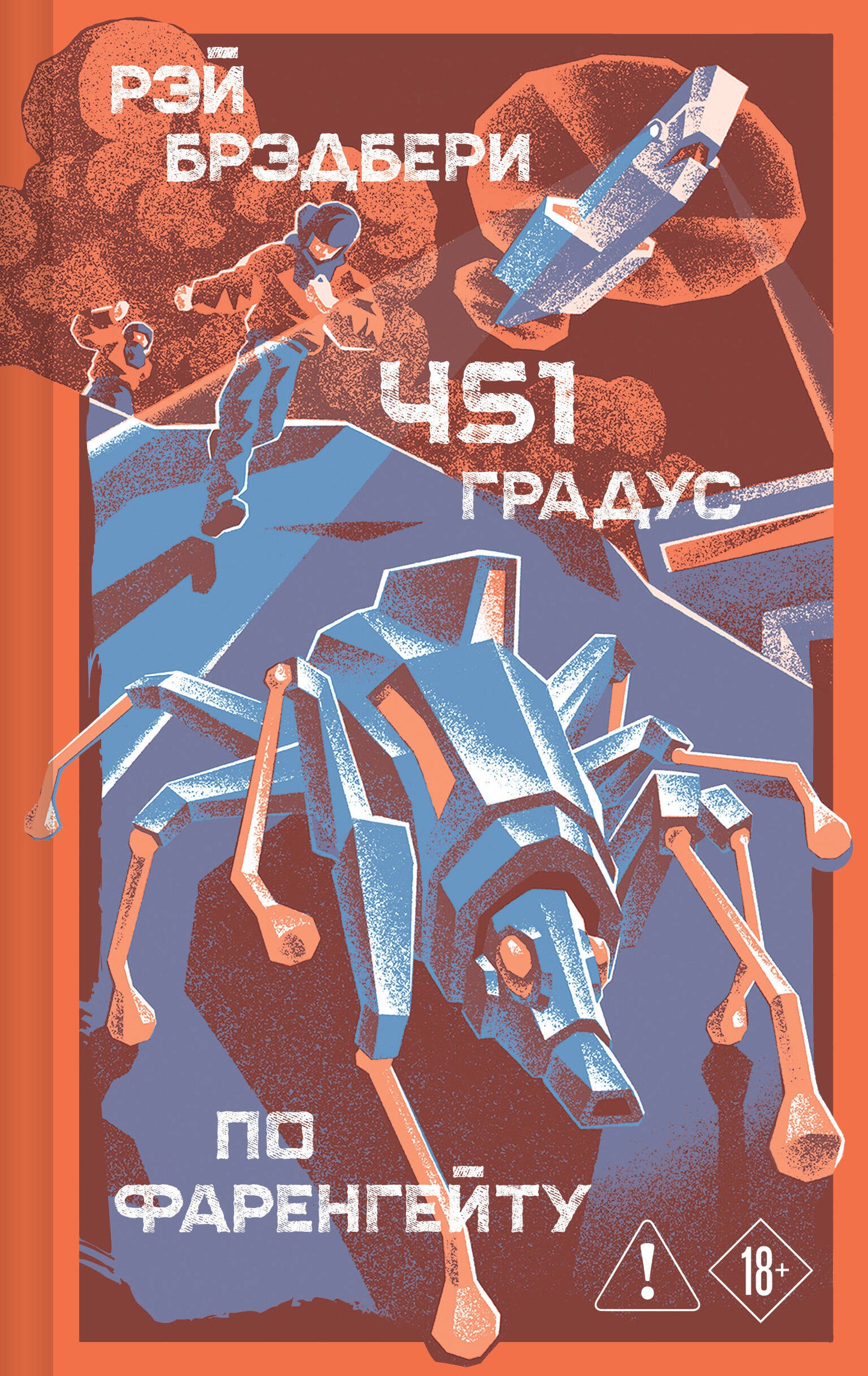 451' по Фаренгейту