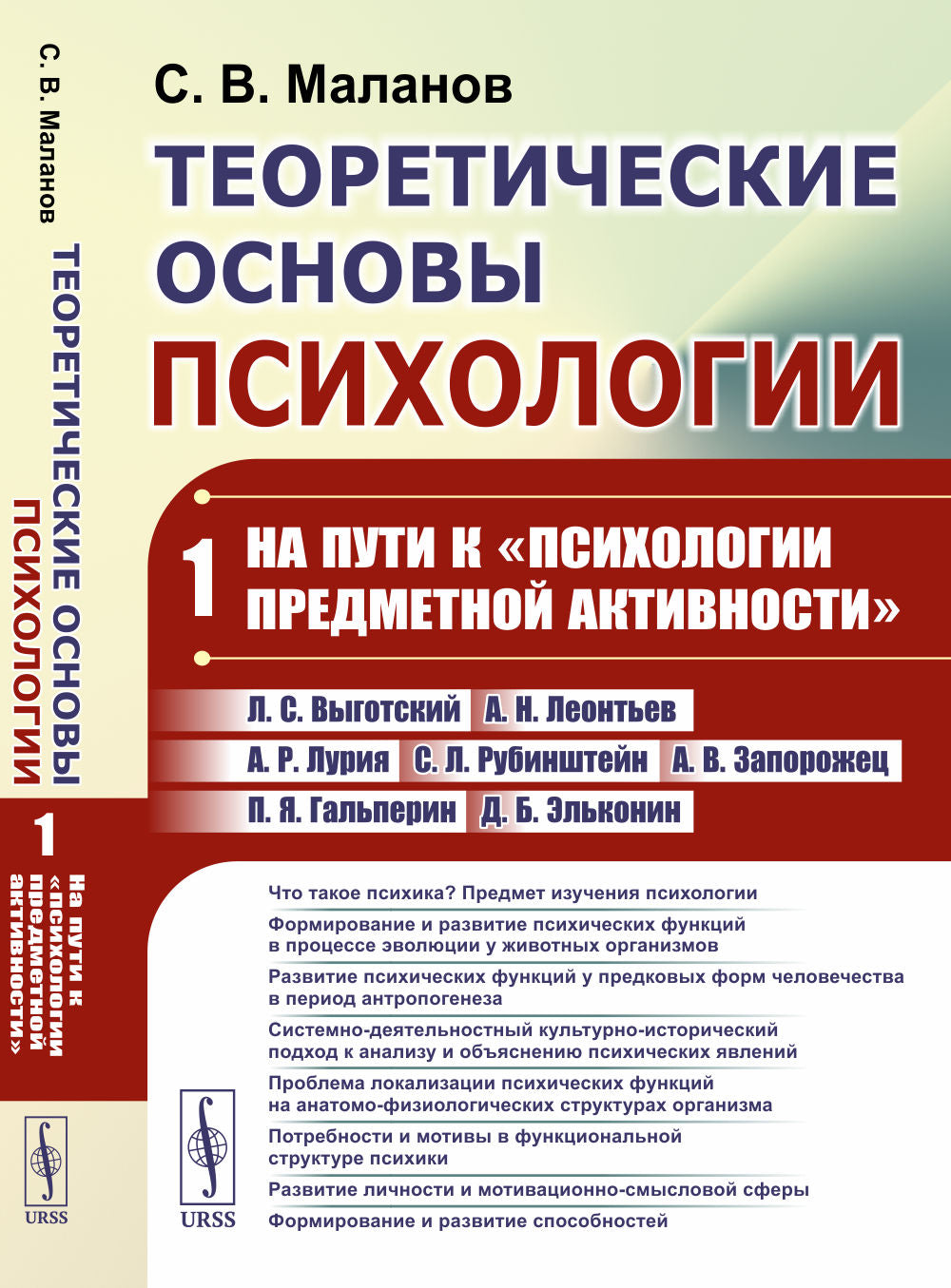 Théorique et psychologie. Книга 1: На пути к «психологии предметной активности»