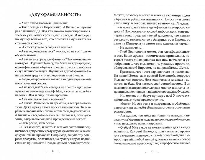 Фещенко Ю. Des miroirs parallèles.