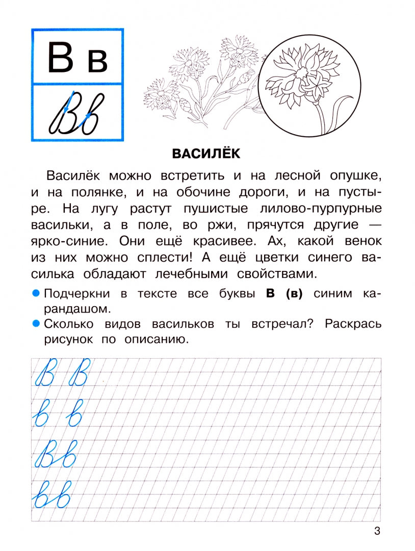 ПРОПИСИ ДЛЯ 1 КЛ. Propositions pour les réparations