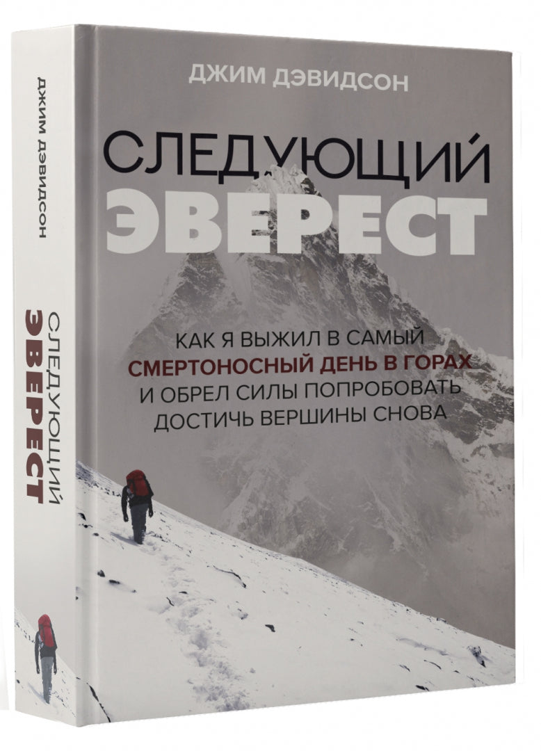 Следующий Эверест. Comment vous rendre dans votre journée chaude et votre vie devrait-elle fournir les versions de neige les plus récentes