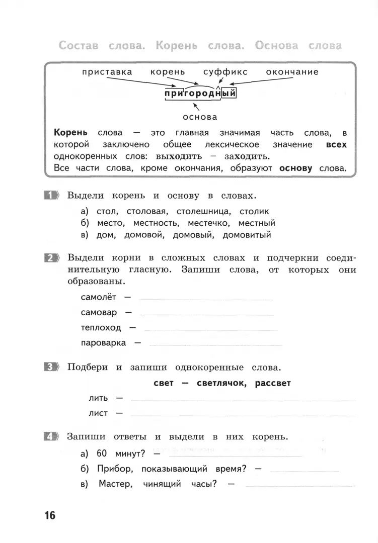 Gracheva. Alors je t'en ai parlé. 3 cl. Le thème est pour vous en Russie. Pravila. Exemples. Mise en service. (ФГОС).