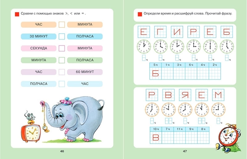 Который час? Математика для детей 5-7 лет. 6-е изд., стер
