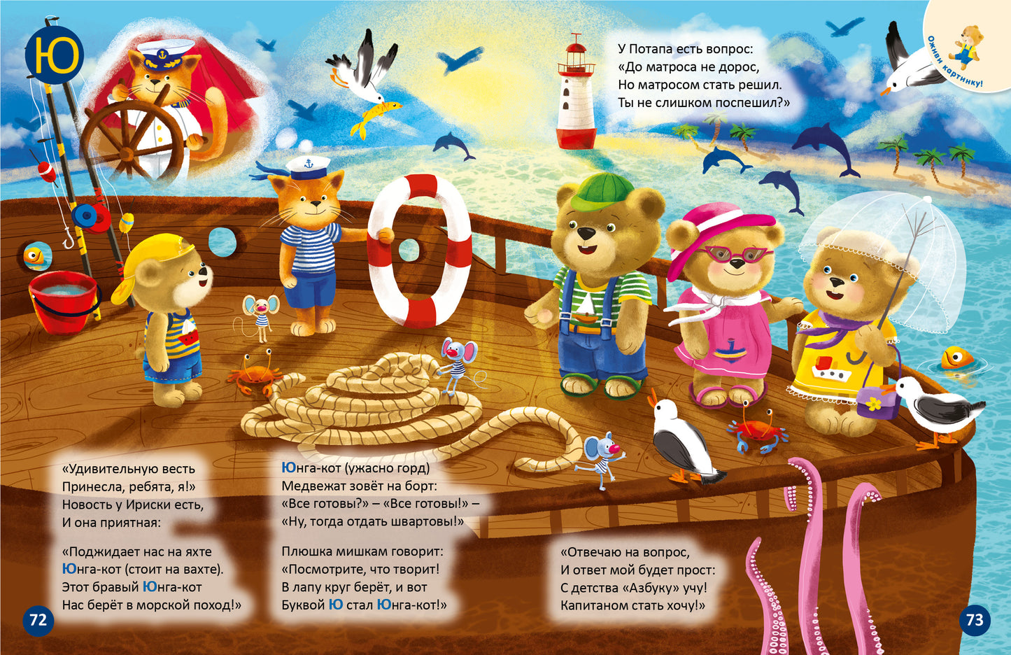 ДружиМишки. Удивительная Азбука