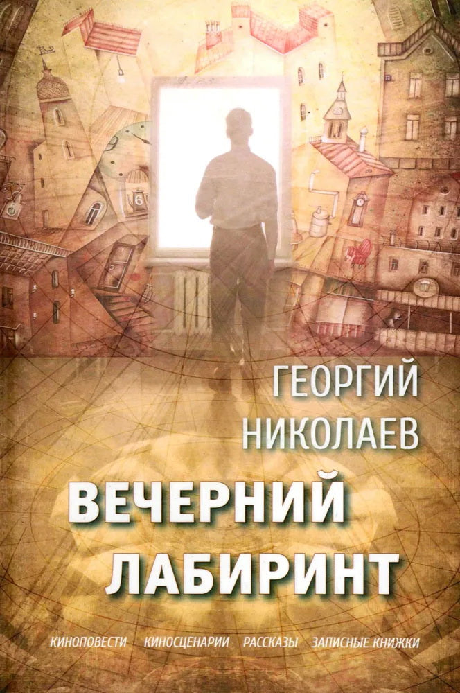 Вечерний LABиринт