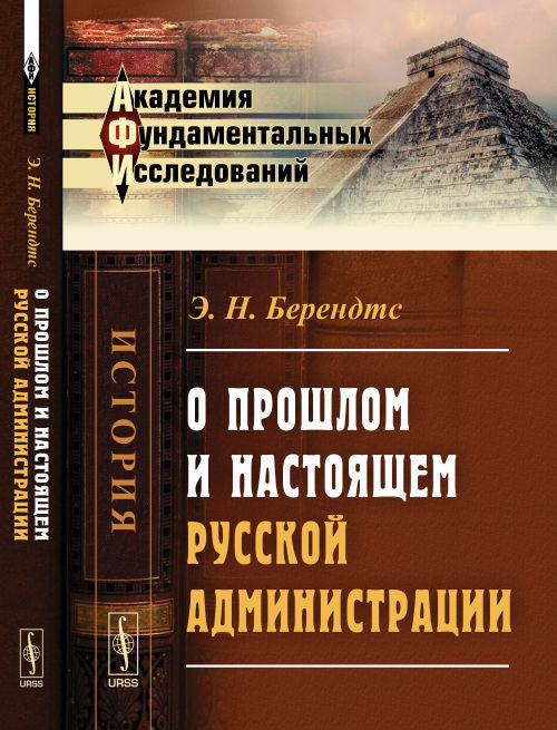 À propos du processus et de l'administration russe