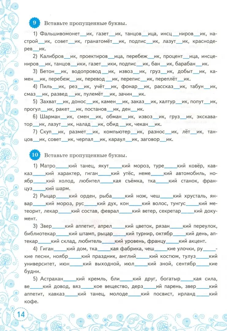 ТРЕНАЖЕР ПО РУССКОМУ ЯЗЫКУ. 7 КЛАСС. БАРАНОВ. ФГОС НОВЫЙ (к новому учебнику)