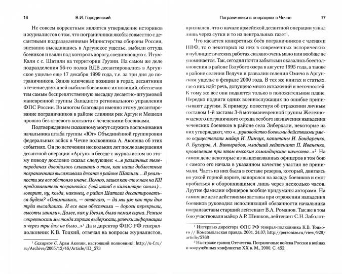 Пограничники в операциях в Чечне